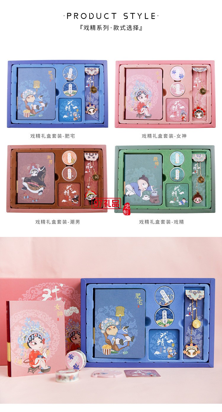  戲精當(dāng)?shù)绖?chuàng)意手賬禮盒套裝公司廣告禮品定制
