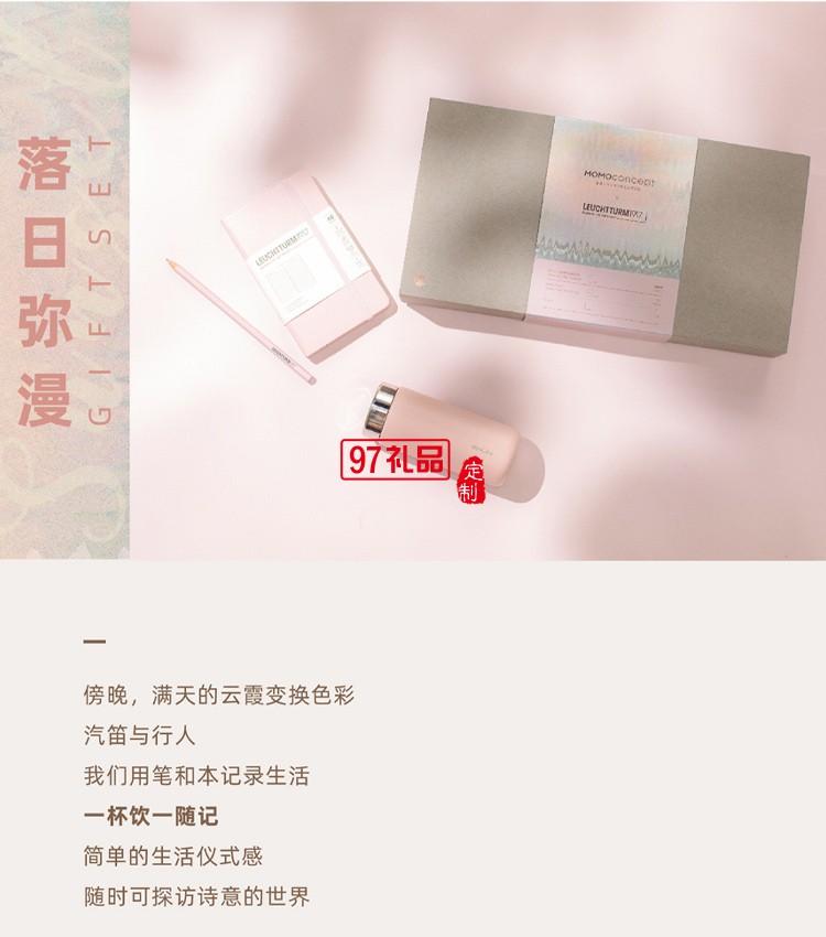 MOMO保溫杯+德國(guó)燈塔筆記本+筆 聯(lián)名禮盒高檔商務(wù)禮品定制