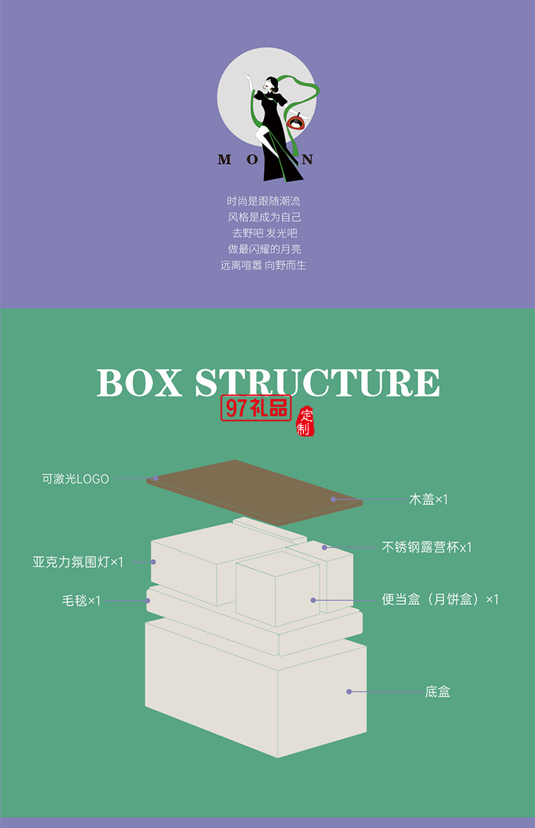 中秋創(chuàng)意月餅清風明月 - 露營箱禮盒節(jié)日禮品定制