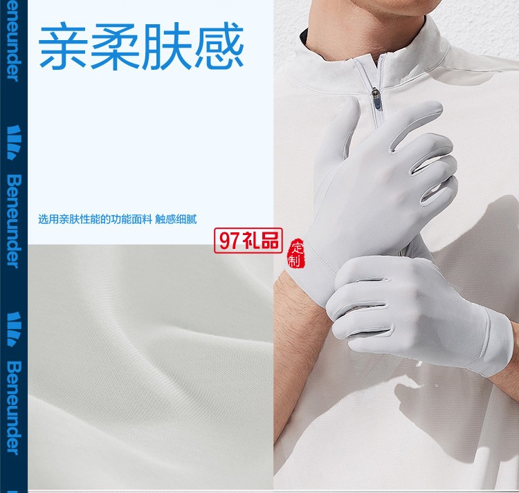 男款防曬手套長(zhǎng)短款薄戶外防紫外線騎行透氣防滑開車冰絲袖套定制公司廣告禮