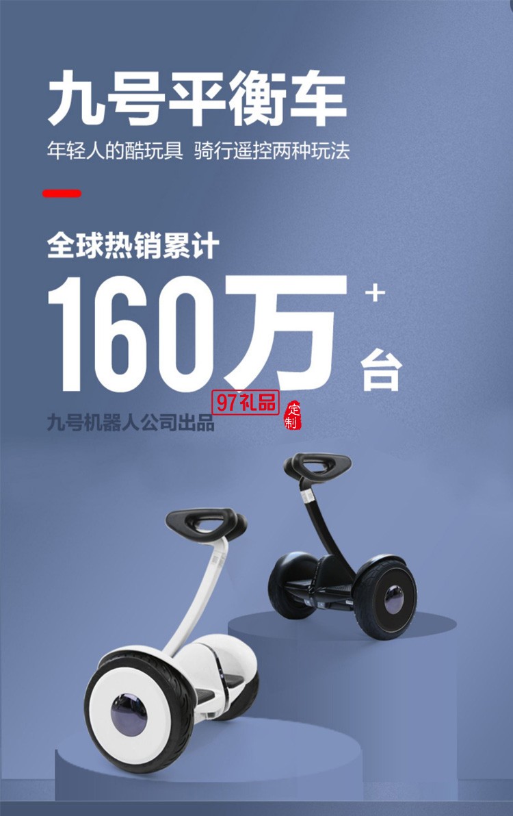 米家平衡車九號(hào)雙輪成人兒童電動(dòng)智能遙控體感代步車定制公司廣告禮品