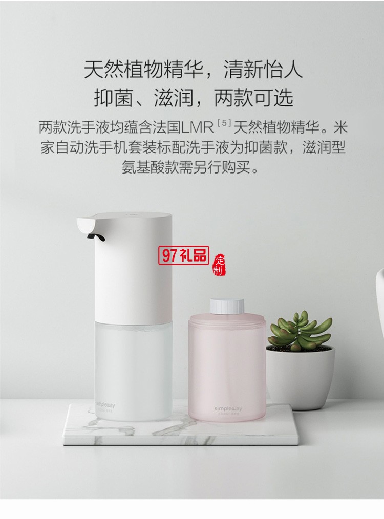 米家自動洗手機(jī)套裝泡沫抑菌智能感應(yīng)皂液器洗手液機(jī)定制公司廣告禮品