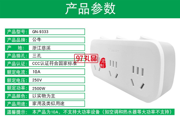 公牛插座GN-9333 排插轉(zhuǎn)換器帶獨(dú)立開關(guān)一轉(zhuǎn)多拖三定制公司廣告禮品