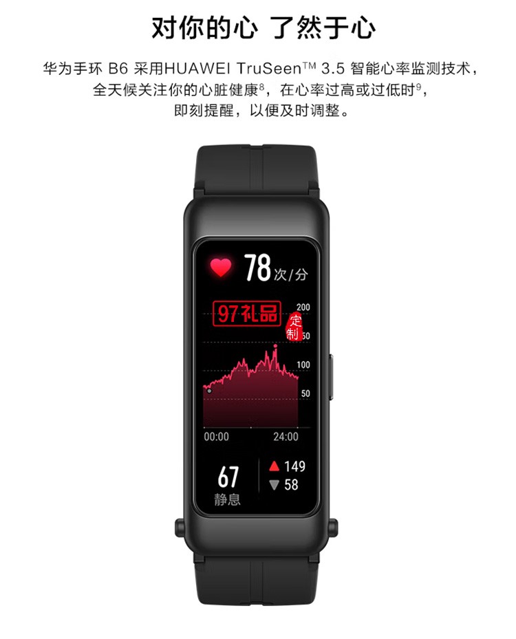華為手環(huán)B6通話手環(huán) 運動手環(huán) 智能手環(huán) 山茶褐定制公司廣告禮品