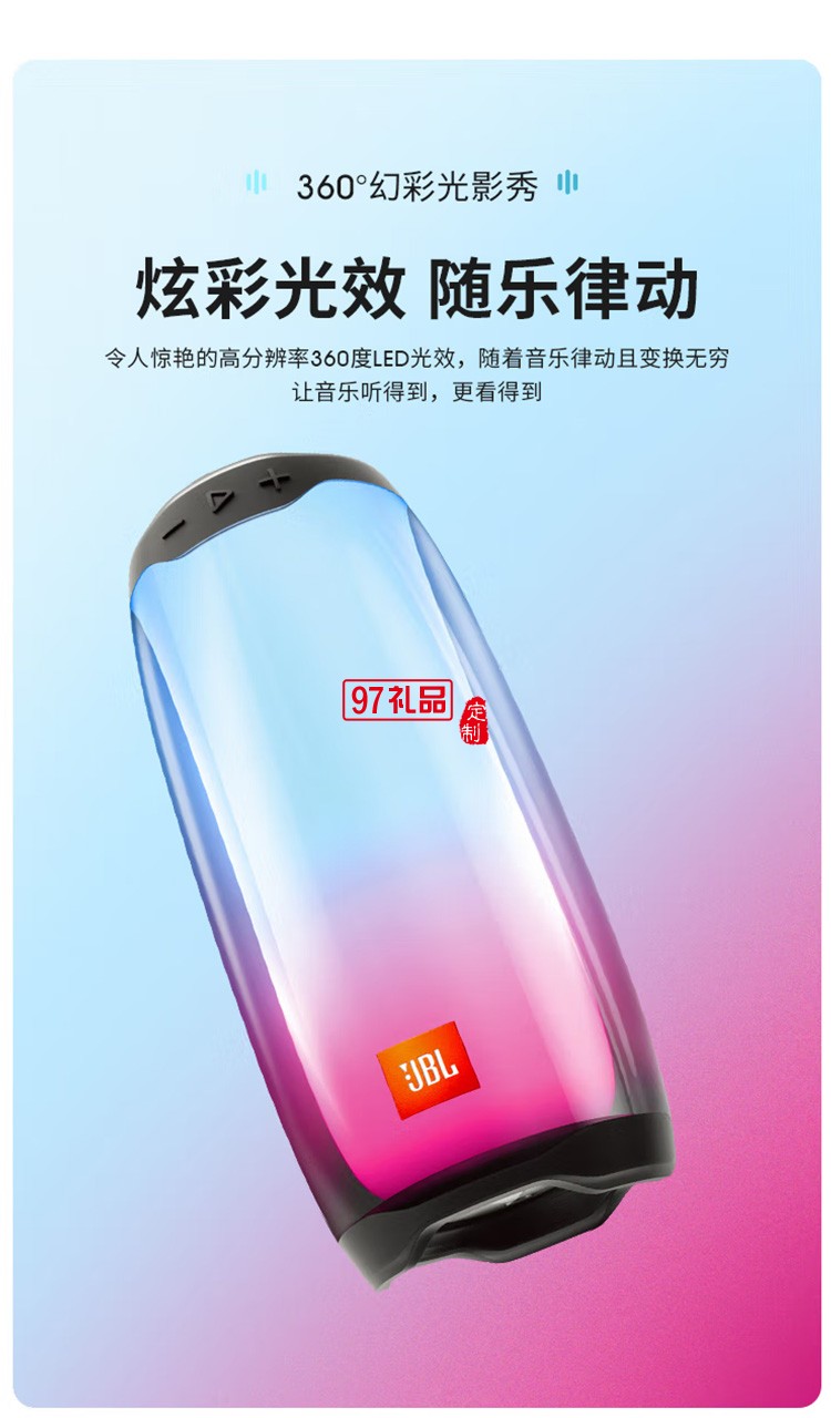 JBL PULSE4 音樂脈動四代藍(lán)牙音箱炫彩小音箱定制公司廣告禮品