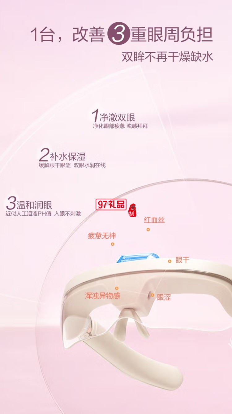 倍輕松See5R潤眼儀 眼部按摩儀眼部按摩器護(hù)眼儀定制公司廣告禮品