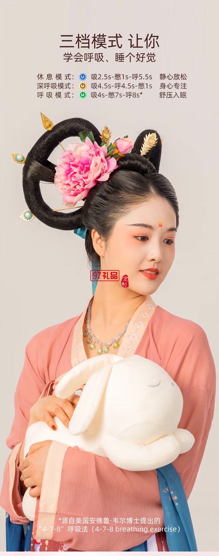 倍輕松（breo）呼吸兔呼吸引導(dǎo)按摩儀 按摩器定制公司廣告禮品