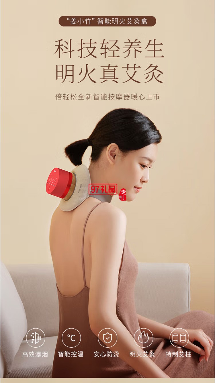 倍輕松禮盒C2頸椎按摩儀姜小竹A1Pro艾灸盒定制公司廣告禮品