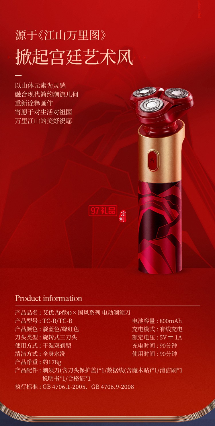 艾優(yōu)國風系列電動剃須刀TC-B/R故宮聯(lián)名款刮胡刀定制公司廣告禮品
