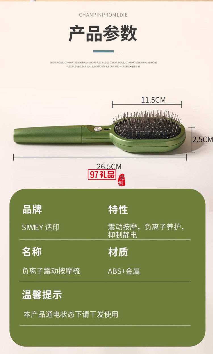  直發(fā)梳雙負(fù)離子梳氣墊梳無(wú)線電動(dòng)按摩梳,定制公司廣告禮品