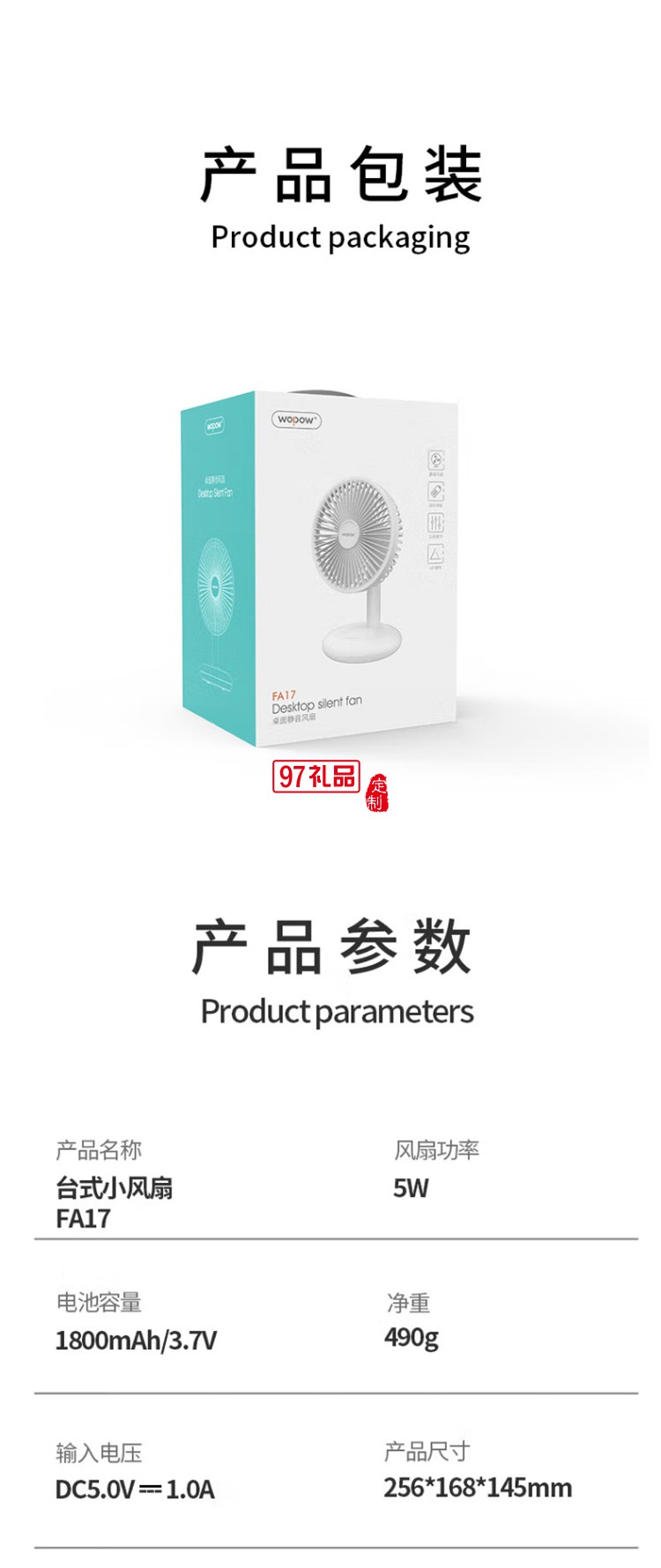 沃品FA17臺式小風(fēng)扇USB便攜式可充電型辦公室桌上定制公司廣告禮品