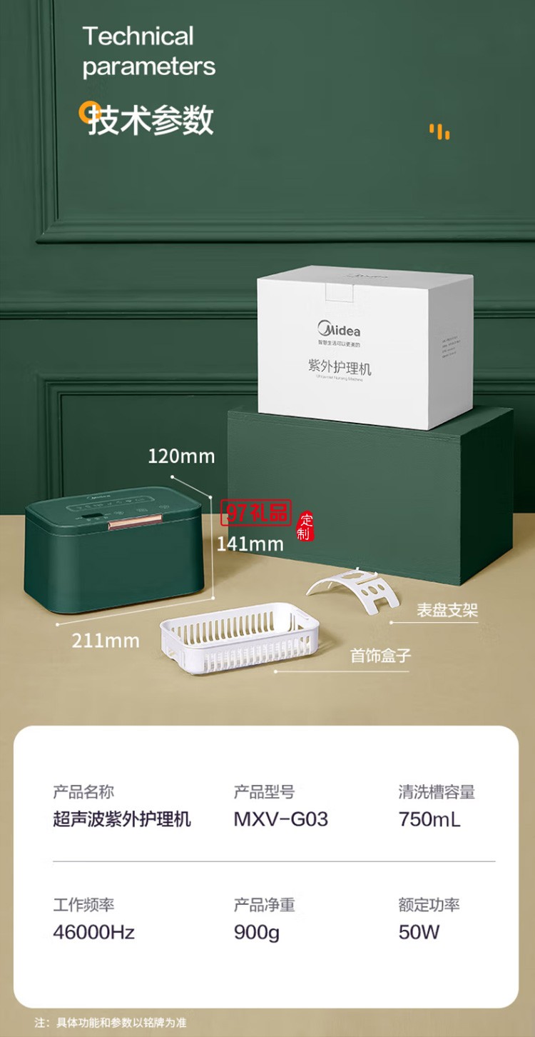 美的超聲波清洗機(jī)眼鏡全自動清洗機(jī)首飾MXV-G03定制公司廣告禮品