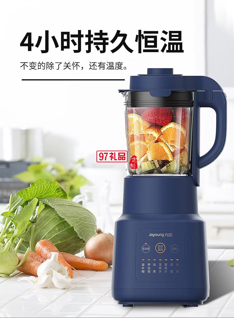 九陽(yáng)破壁機(jī)多功能破壁料理機(jī) 榨汁機(jī)豆?jié){機(jī)Y211定制公司廣告禮品