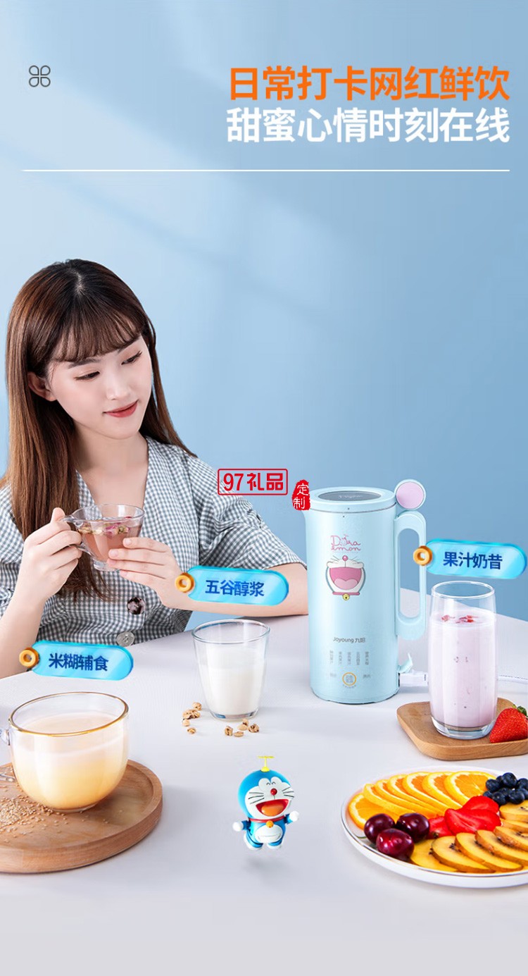 九陽哆啦A夢(mèng)破壁機(jī)多功能豆?jié){機(jī)榨汁機(jī)L4-L971XD定制公司廣告禮品