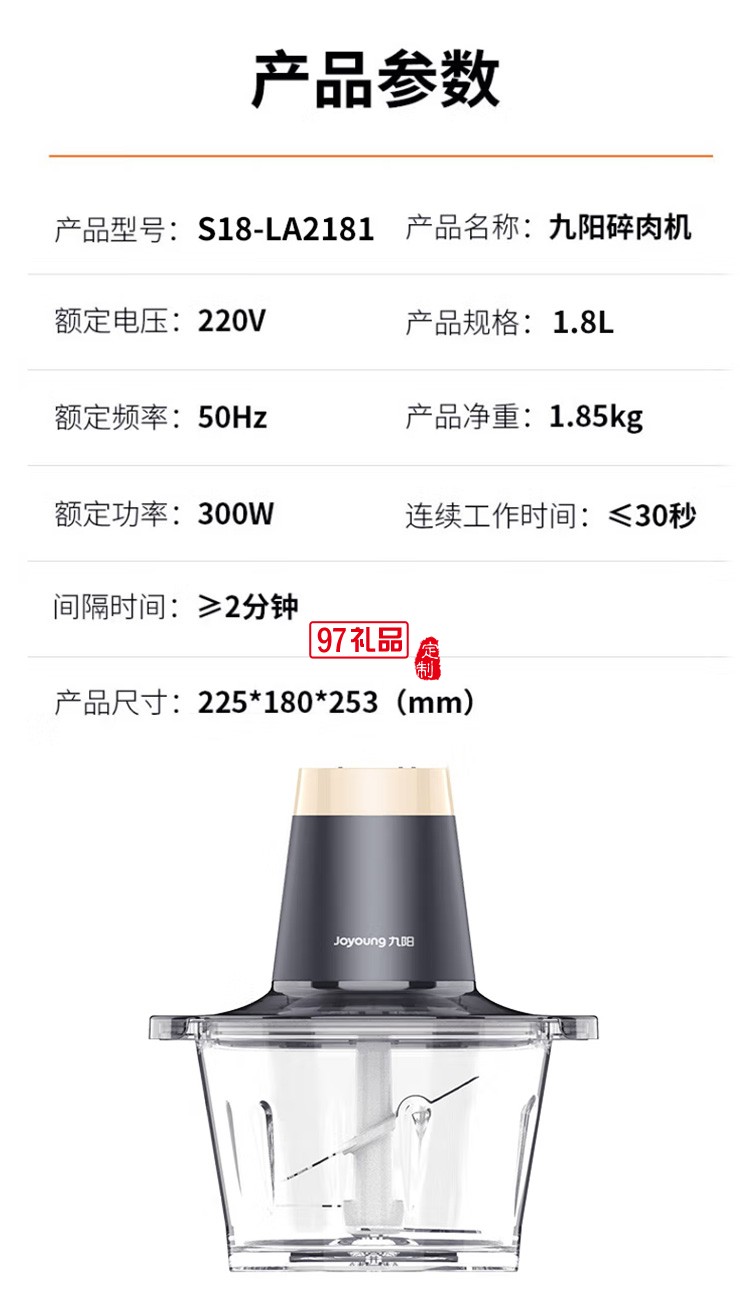 九陽絞肉機(jī)電動(dòng)攪拌機(jī)多功能料理機(jī)S18-LA2181定制公司廣告禮品