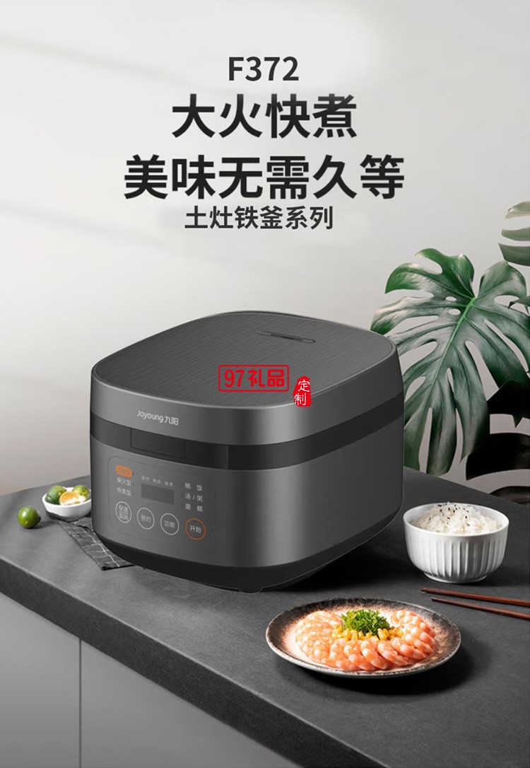 九陽(yáng) 電飯煲土灶鐵釜內(nèi)膽多功能 F40T-F372定制公司廣告禮品