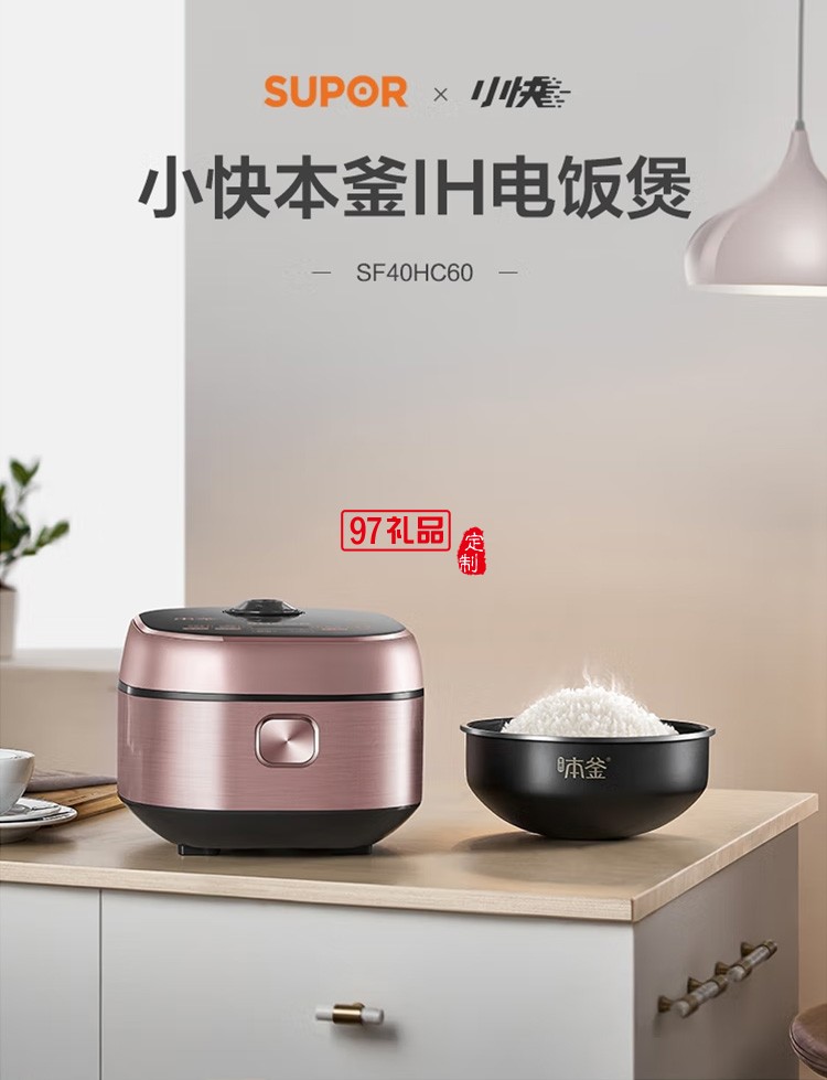 蘇泊爾電飯煲聚能本釜內膽IH電磁柴火飯SF40HC60定制公司廣告禮品