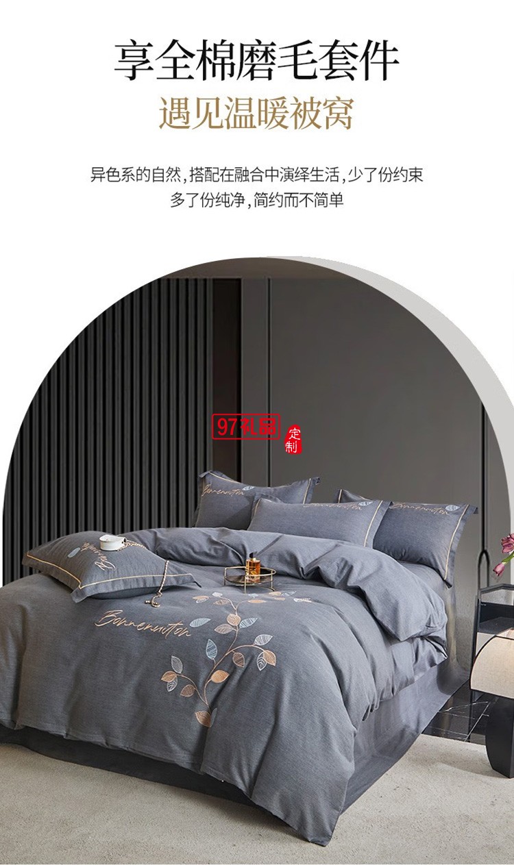 啄木鳥(niǎo) 全棉磨毛繡花四件套ZMN-QMMM006定制公司廣告禮品