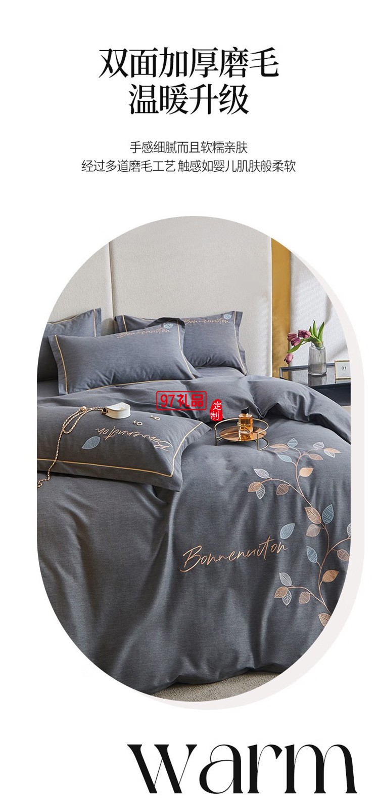 啄木鳥(niǎo) 全棉磨毛繡花四件套ZMN-QMMM006定制公司廣告禮品