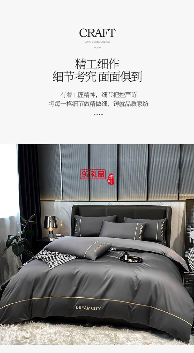 啄木鳥家紡60S長(zhǎng)絨棉四件套ZMN-CRM-03定制公司廣告禮品