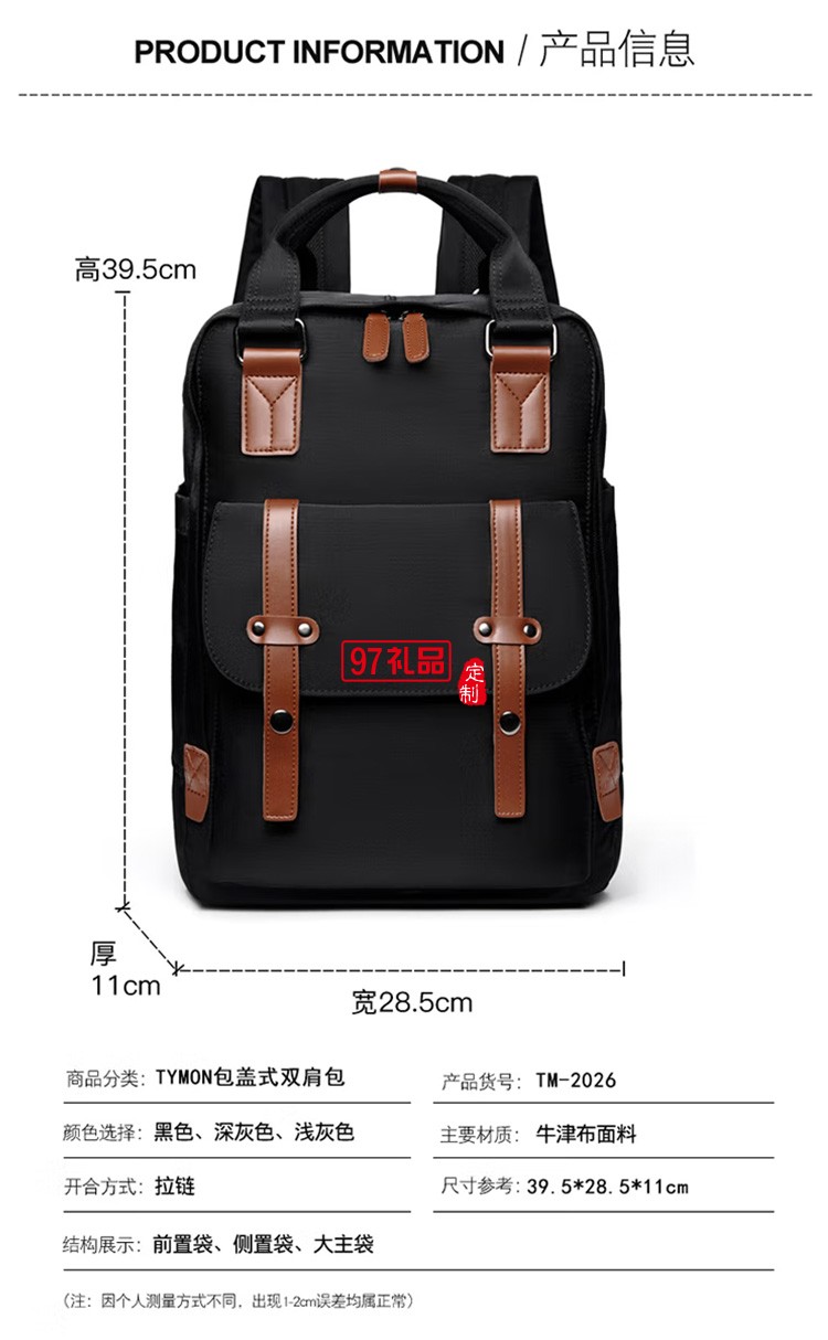 泰夢(mèng) 包蓋式休閑商務(wù)電腦包雙肩包TM-2026定制公司廣告禮品