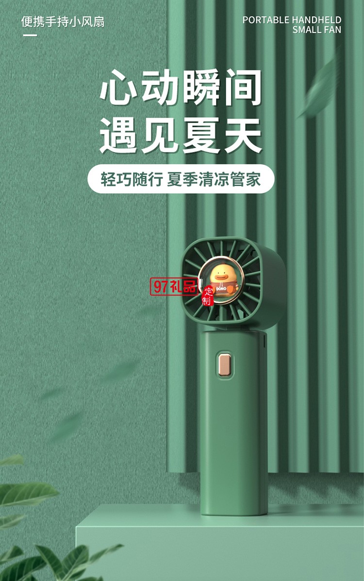 手持小風(fēng)扇便攜式隨身小型可愛(ài)usb充電定制公司廣告禮品