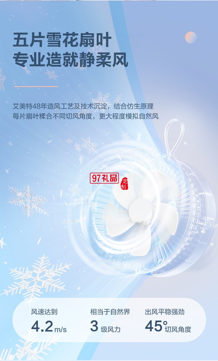 艾美特電風(fēng)扇小風(fēng)扇臺(tái)式空氣循環(huán)扇CM-RD13定制公司廣告禮品