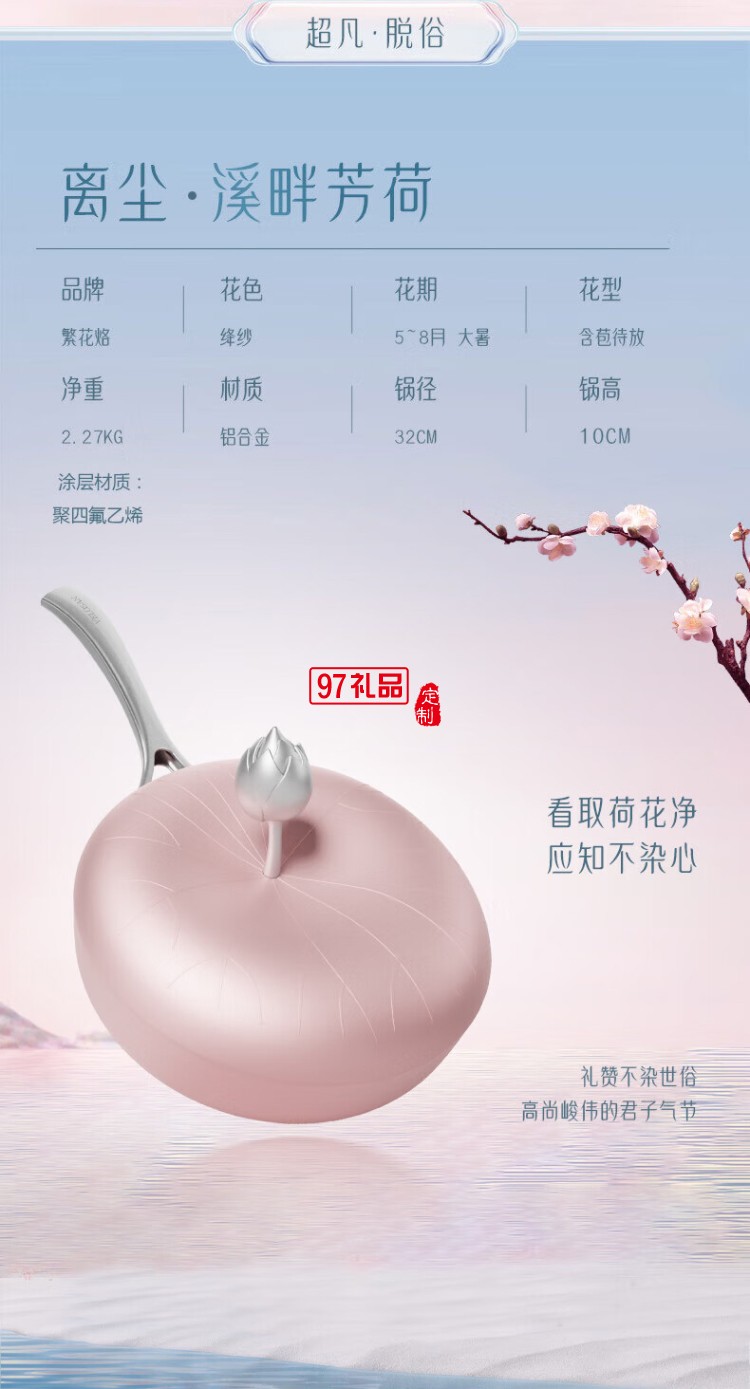 網紅 溪畔芳荷荷花炒鍋 32cm