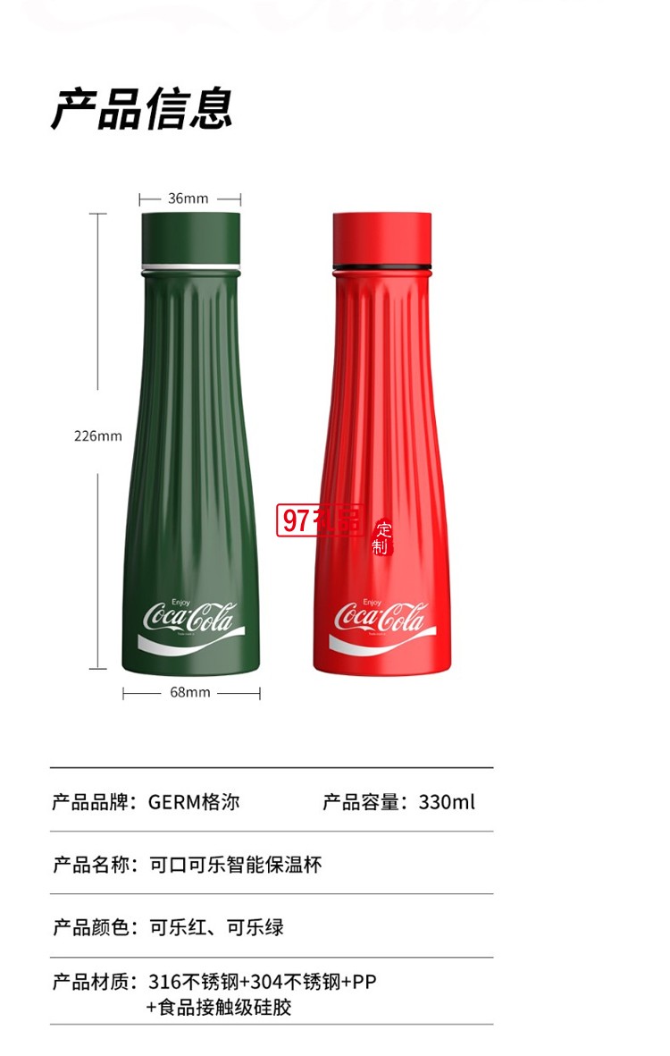 格沵（GERM）可口可樂(lè)聯(lián)名智能數(shù)顯保溫杯