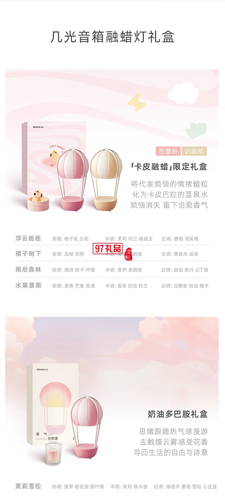 女神節(jié)熱氣球香薰氛圍燈藍牙音箱禮盒