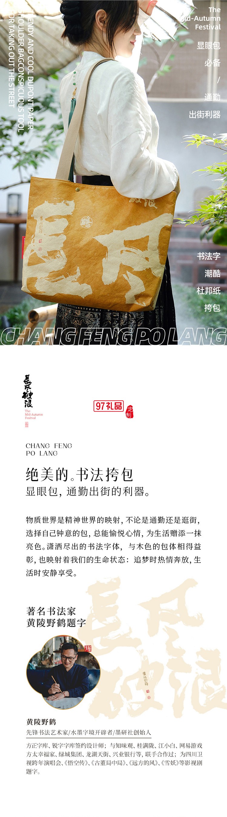 中秋特色月餅套裝-長(zhǎng)風(fēng)破浪