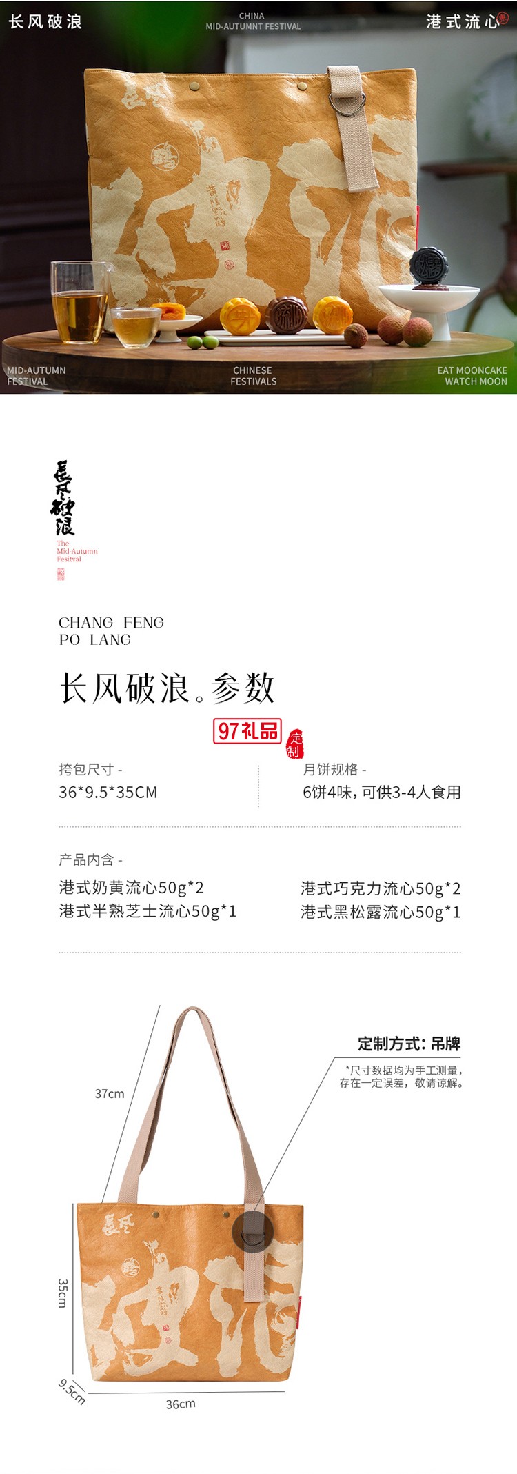 中秋特色月餅套裝-長(zhǎng)風(fēng)破浪