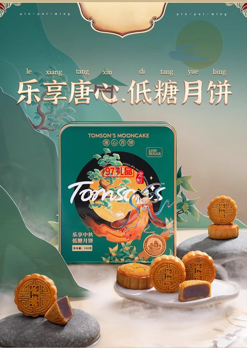唐心樂(lè)享唐心廣式低糖松籽仁蓮蓉月餅360g禮盒裝中秋月餅送禮