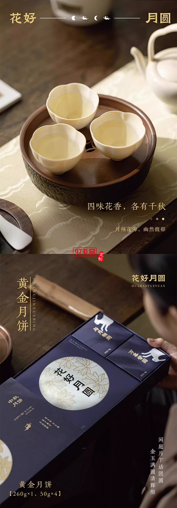 中秋商務禮贈花好月圓（三層版）