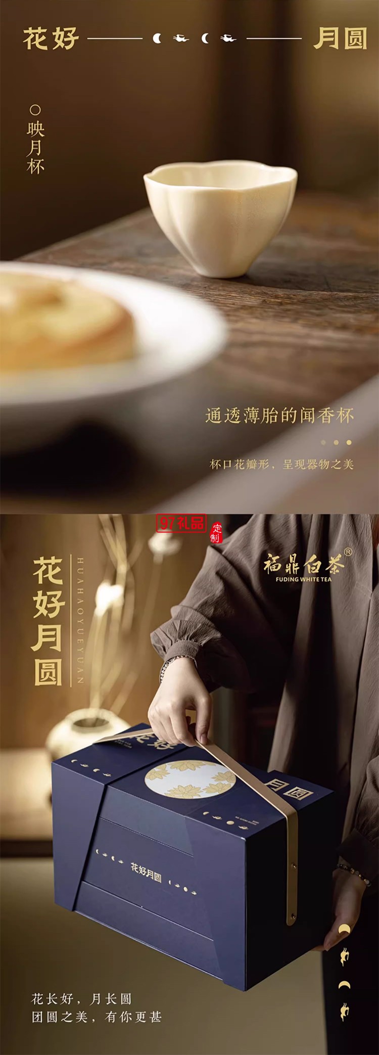 中秋商務禮贈花好月圓（三層版）