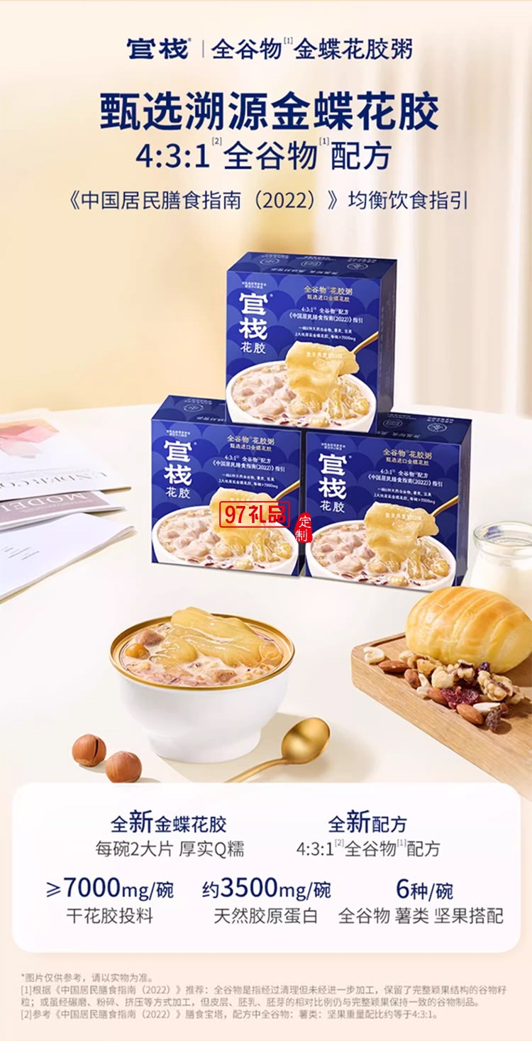 官棧即食花膠粥禮盒滋補魚膠孕婦補品營養(yǎng)品代餐早餐