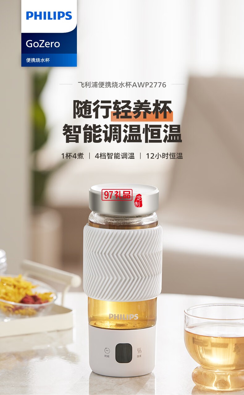 飛利浦燒水杯1杯4煮 · 調溫 · 恒溫 能燒水熬煮的隨行輕養(yǎng)杯
