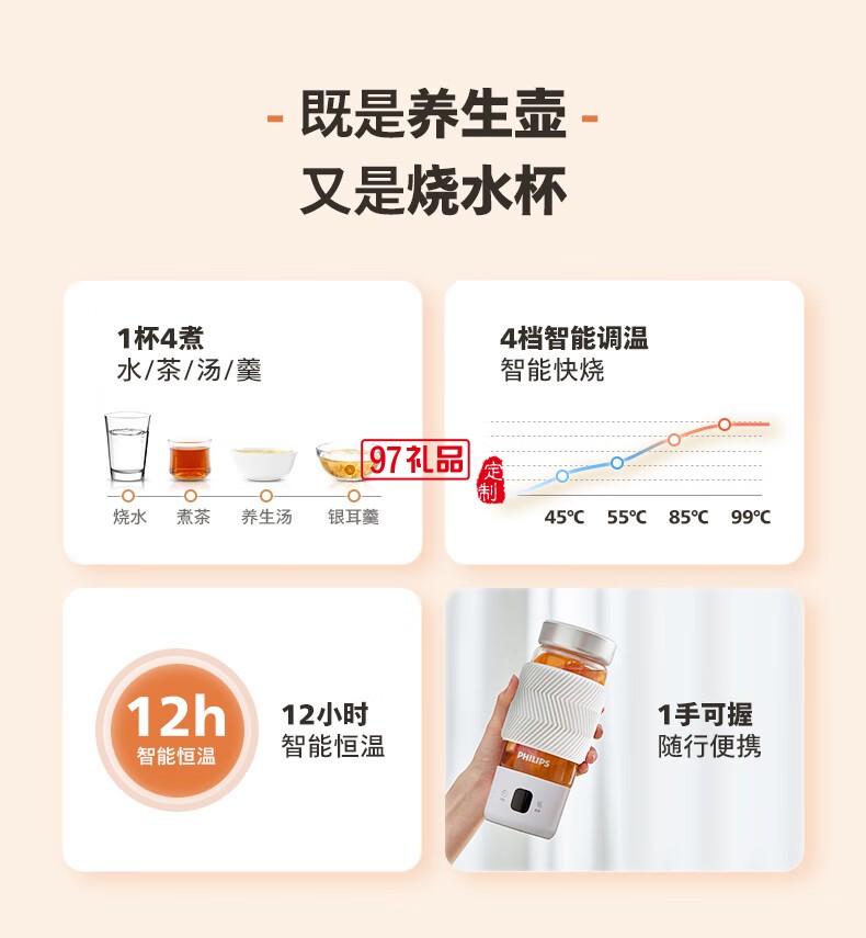 飛利浦燒水杯1杯4煮 · 調溫 · 恒溫 能燒水熬煮的隨行輕養(yǎng)杯