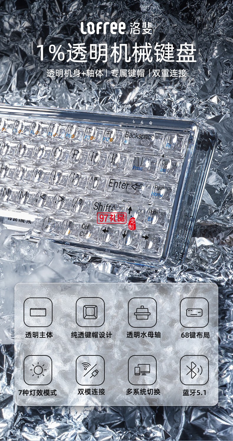 Lofree洛斐--水晶雙模多功能機(jī)械鍵盤(pán)