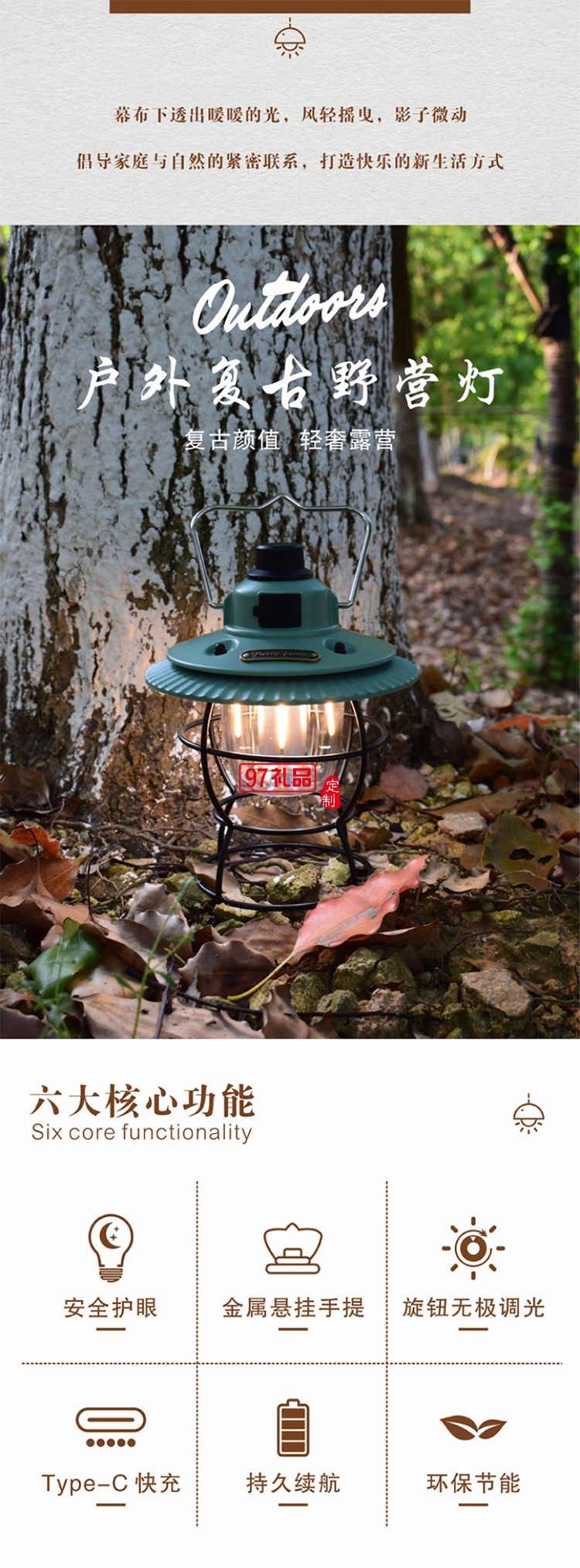 復(fù)古輕奢露營燈