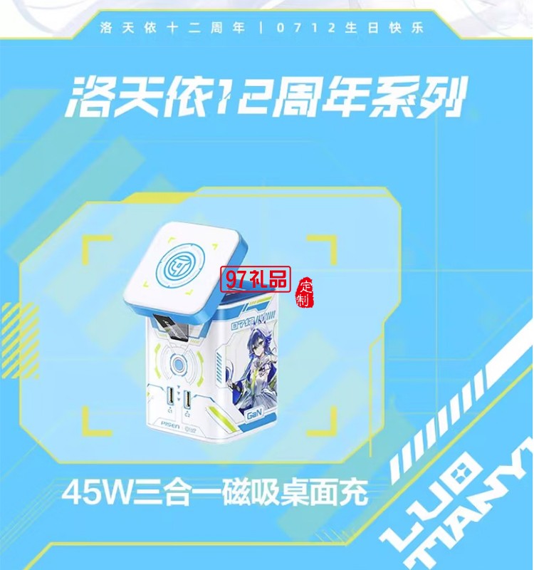 45W氮化鎵桌面充電器 洛天依聯(lián)名 磁吸無線充氮化鎵