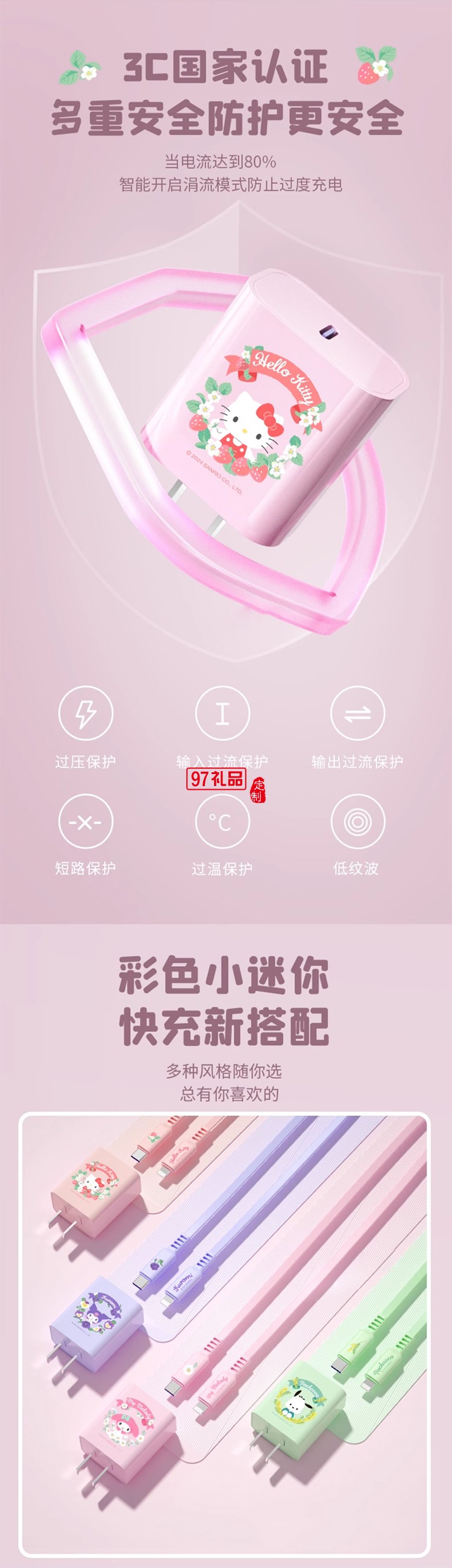 三麗鷗CH-663充電頭