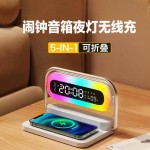 無(wú)線充夜燈音響