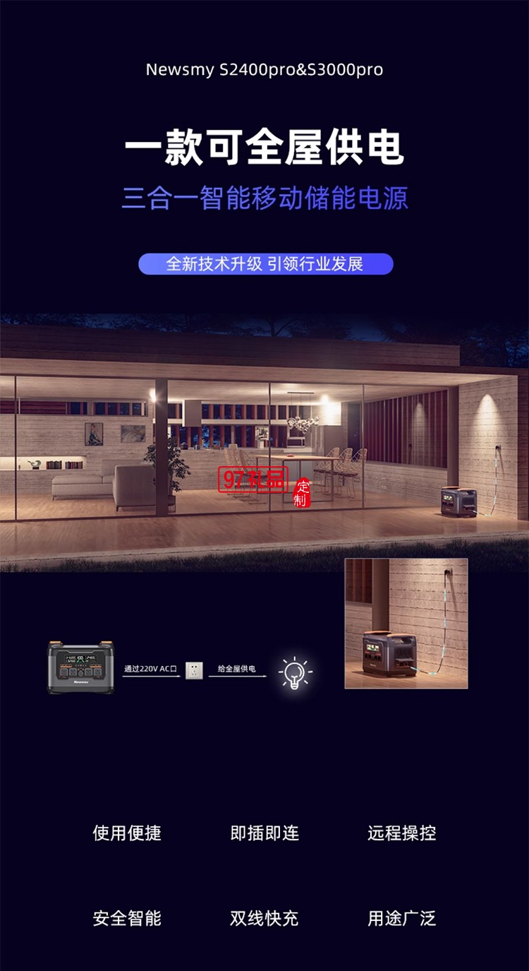 紐曼可全屋供電三合一智能便攜儲能電源