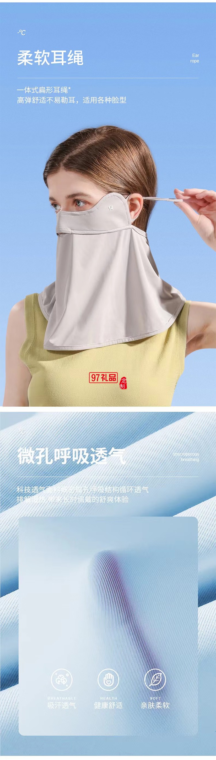 冰絲系列護(hù)頸防曬面罩