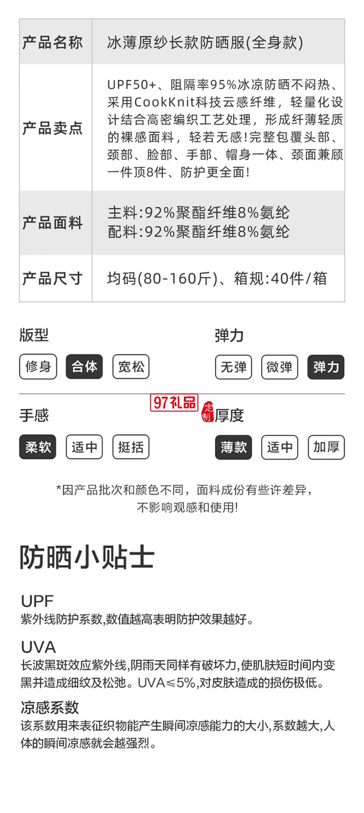 冰薄原紗長款防曬服（全身款）