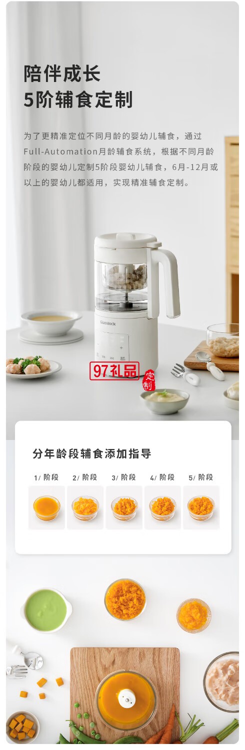 Glasslock 嬰兒輔食機