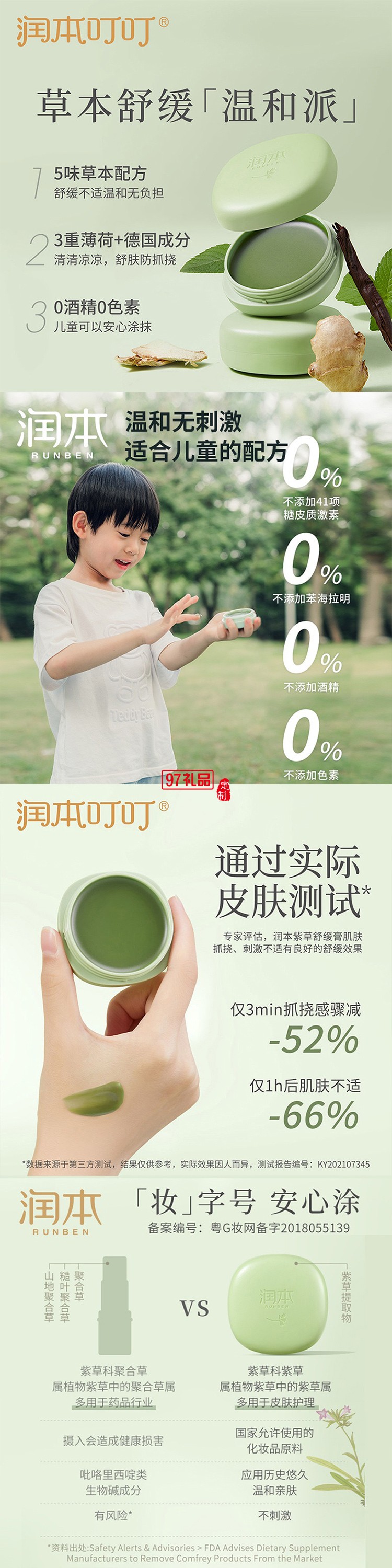 潤(rùn)本夏季驅(qū)蚊定制套裝