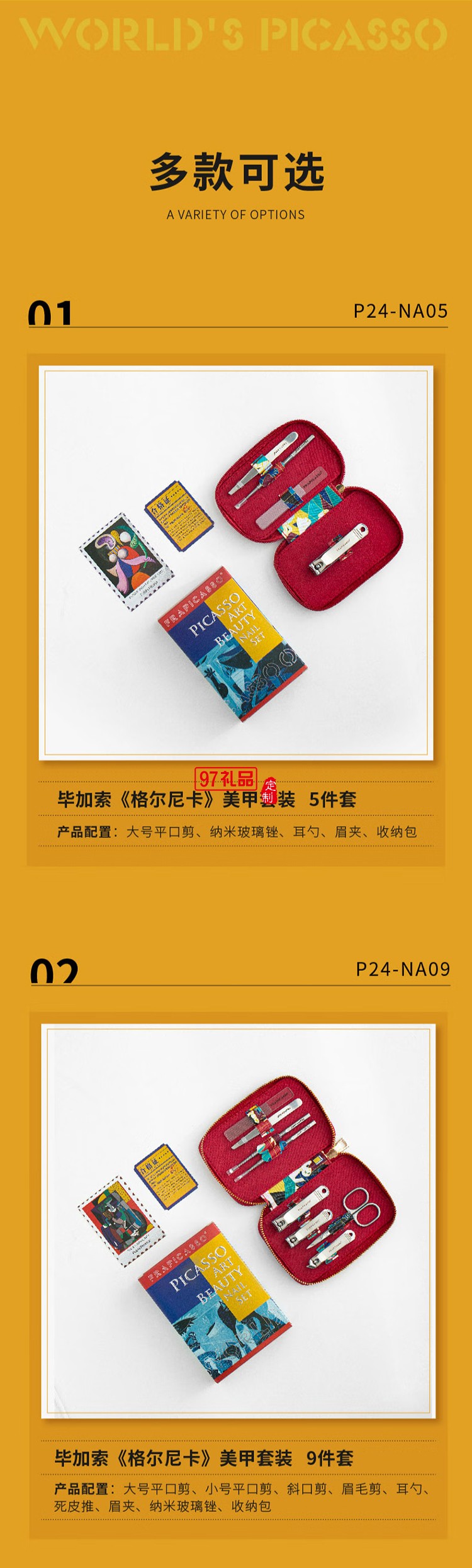 畢加索《格爾尼卡》美甲工具指甲刀套裝