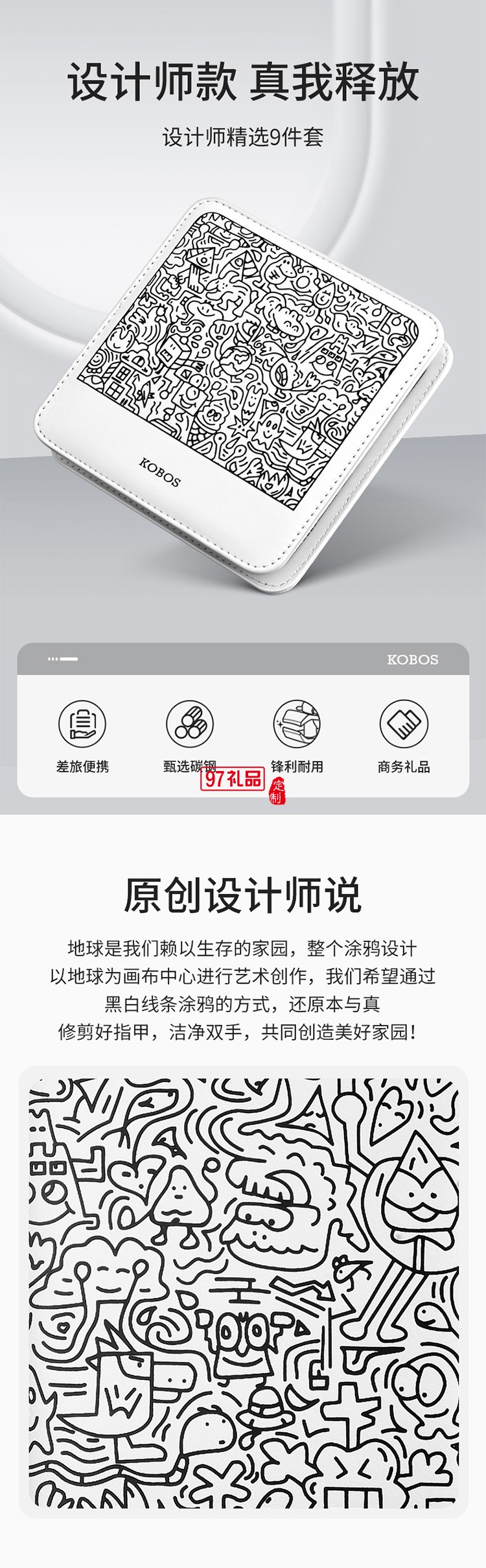 個性涂鴉 修容美護9件套